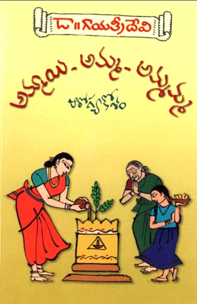 Ammaayi Amma Ammamma Ammaayi Amma Ammamma