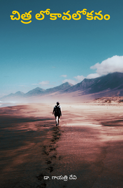 Dr. Gayatri Devi Chitra Lokavalokanam Dr. Gayatri Devi Chitrlokavalokanam