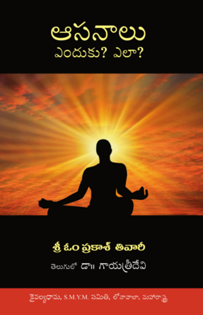 Aasanalu Yenduku? Yela? Aasanalu Yenduku? Yela?